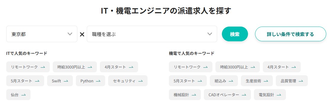 パーソルクロステクノロジー人気キーワード