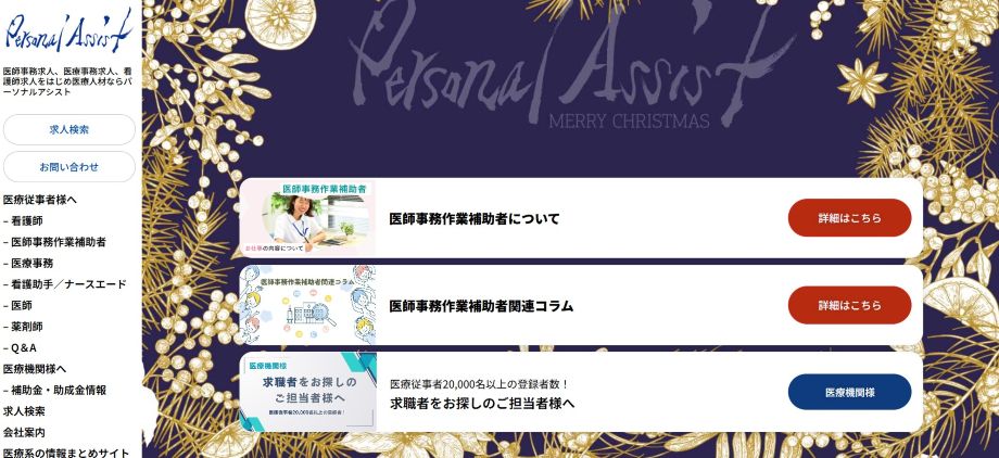 パーソナルアシスト