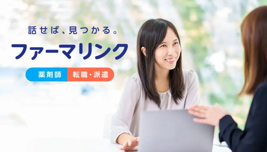 ファーマリンク