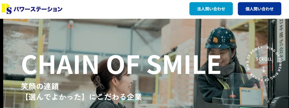 株式会社パワーステーション