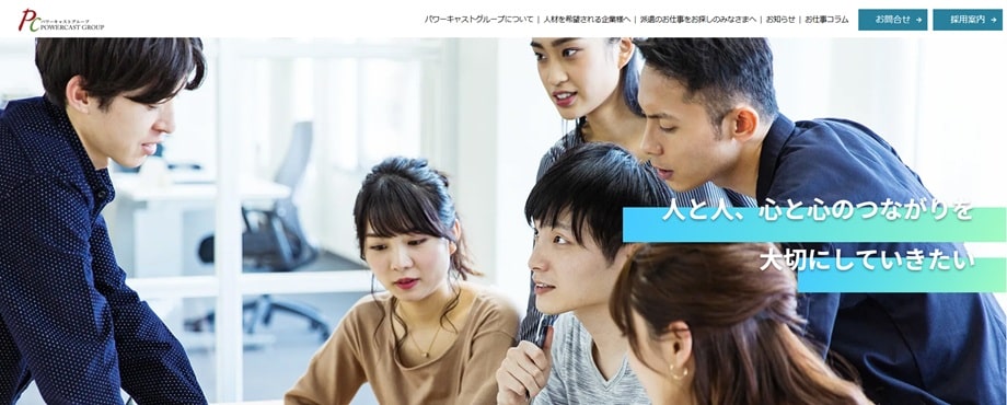 パワーキャスト