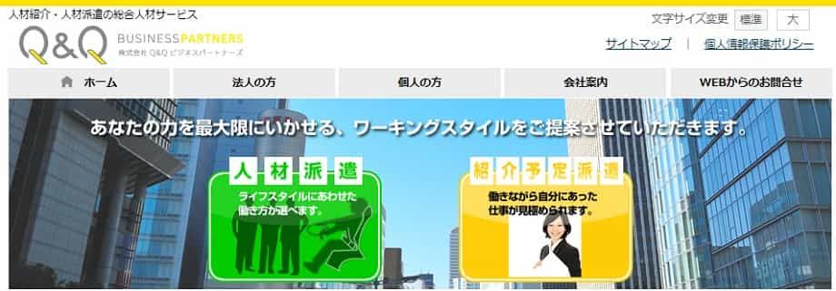 Q&Qビジネスパートナーズ