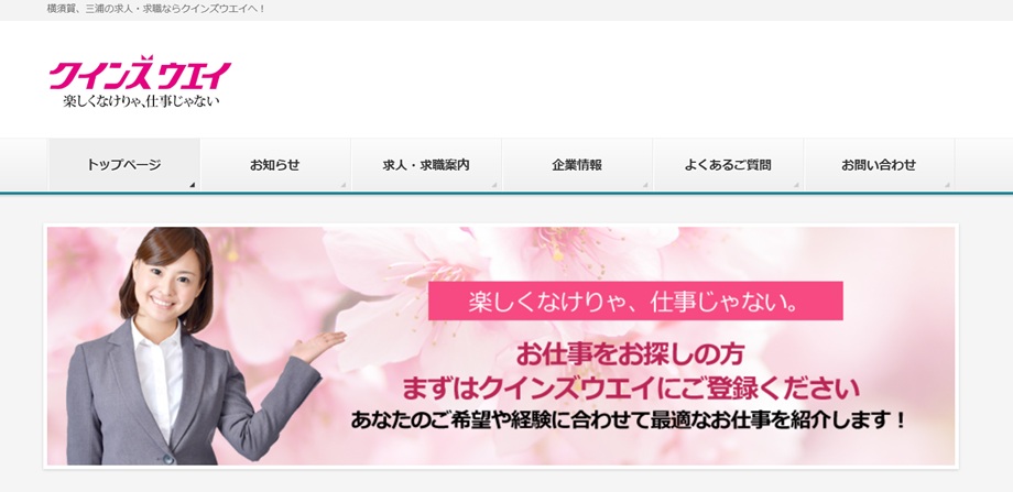 株式会社クインズウエイ