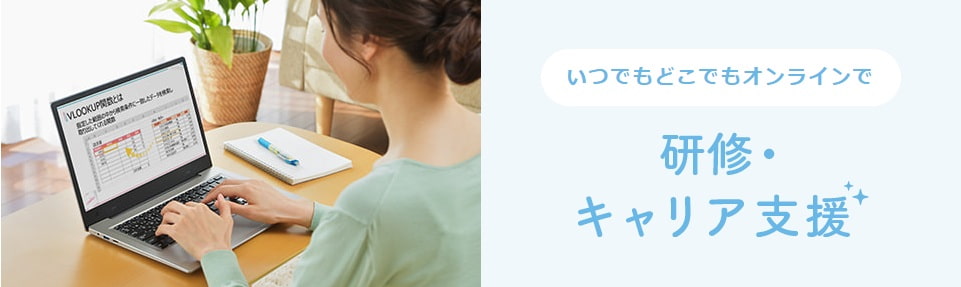 リクルートスタッフィングのキャリア支援