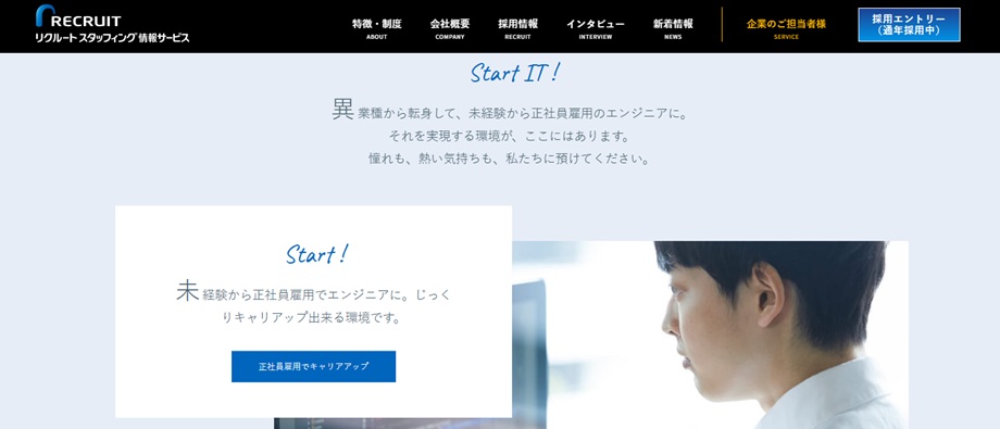 リクルートスタッフィング情報サービス
