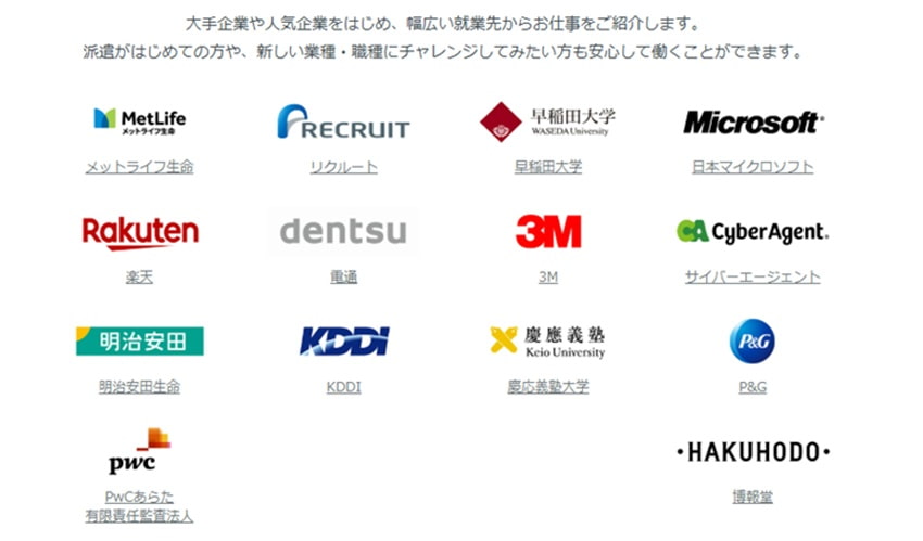 リクルートスタッフィングが扱う大手企業