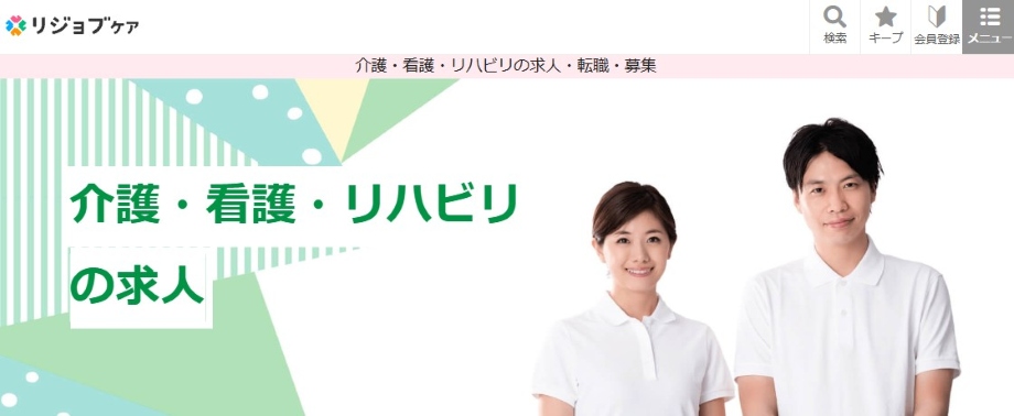 リジョブケア