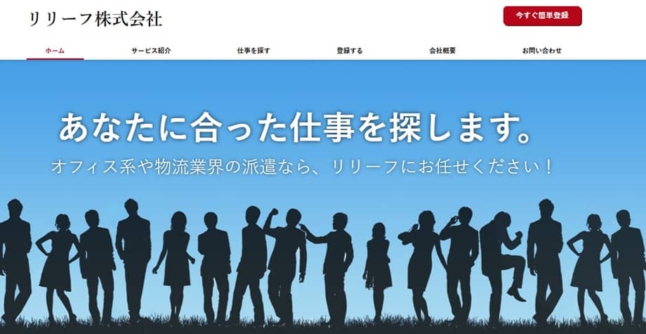 リリーフ株式会社