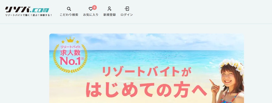 リゾバ.com