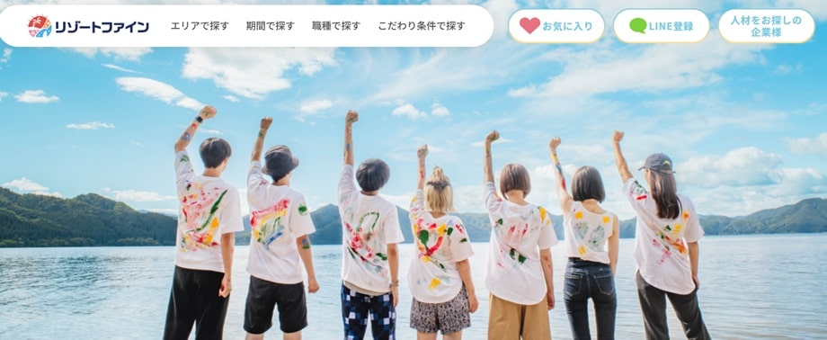 リゾートファイン