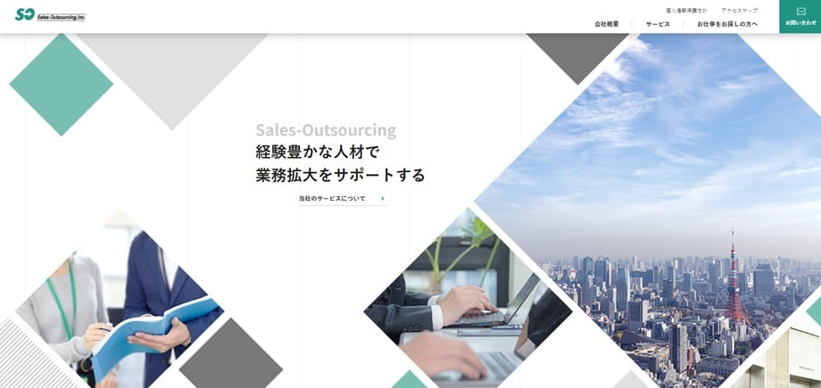 セールスアウトソーシング
