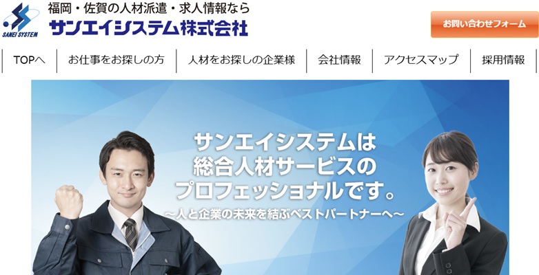 サンエイシステム株式会社