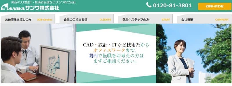 サンワ株式会社