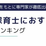 札幌の保育士におすすめの派遣会社13社｜相場より高時給で働くコツも