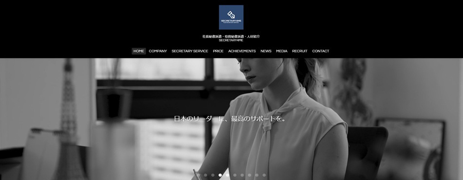 SECRETARY4ME（セクレタリーフォーミー）