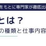 製造業とは？業種・職種の種類と仕事内容をわかりやすく解説【年収・将来性】