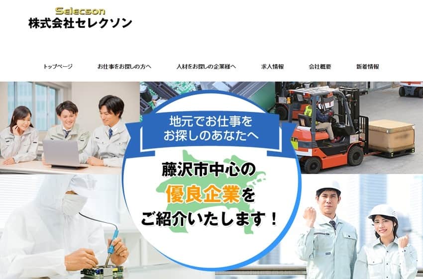 株式会社セレクソン