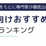 シニア向け派遣会社ランキング15選｜給料事情やおすすめ職種をご紹介