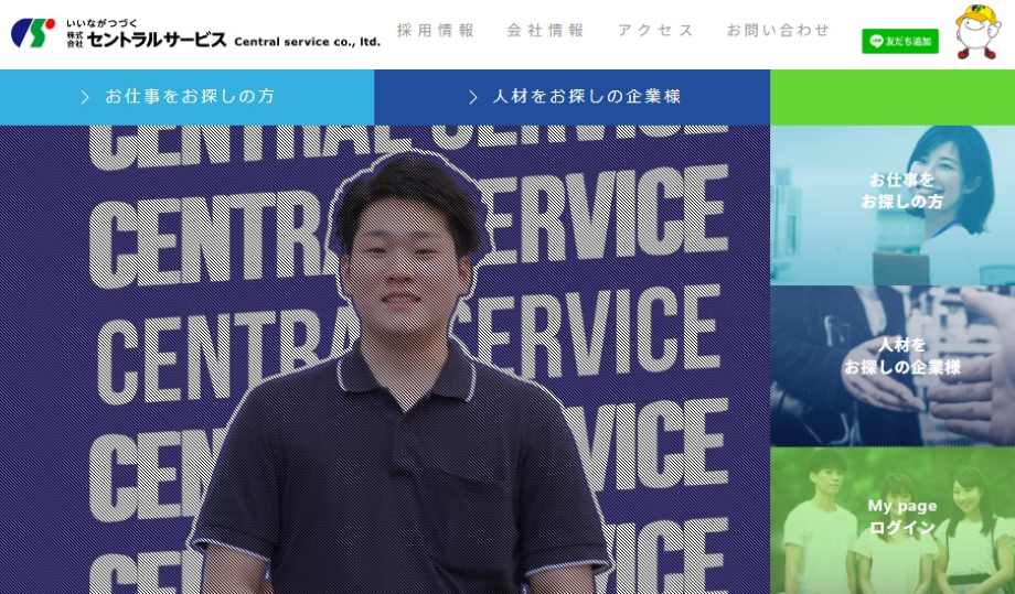 株式会社セントラルサービス