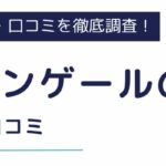 【ナイチンゲールの評判】派遣看護師による実際の口コミから徹底解説