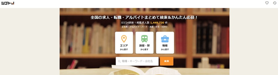 シゴトin
