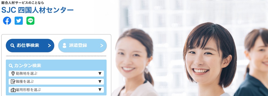 株式会社四国人材センター