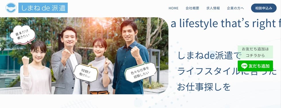しまねde派遣