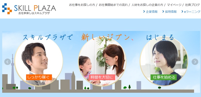 スキルプラザ