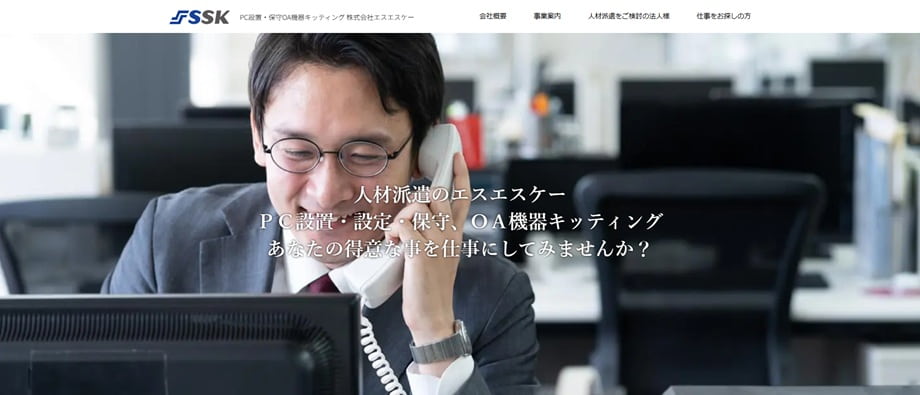 株式会社エスエスケー