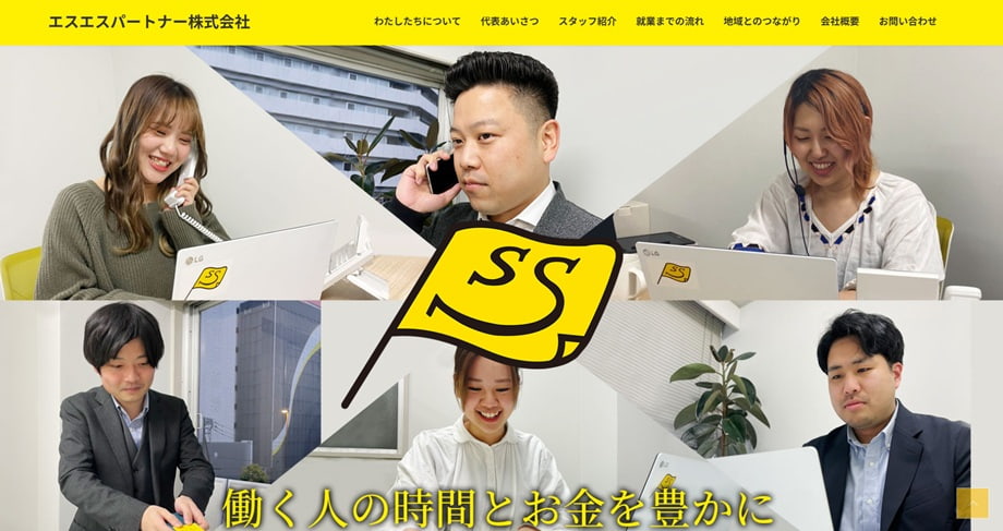 エスエスパートナー株式会社