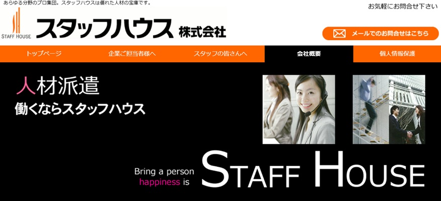 スタッフハウス株式会社