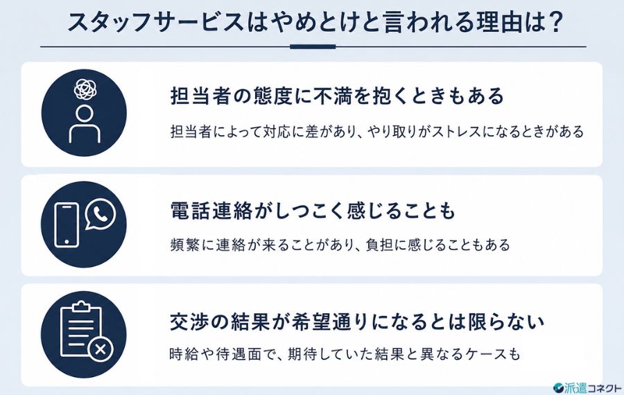 スタッフサービスはやめたほうが良いと言われる理由