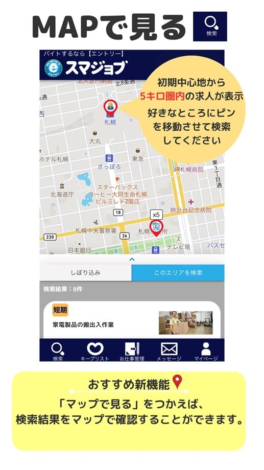 スマジョブMAP機能