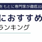 墨田区におすすめの派遣会社ランキング10選｜職種別にも厳選紹介