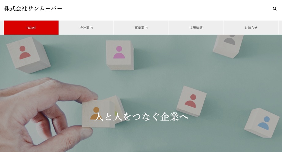 株式会社サンムーバー