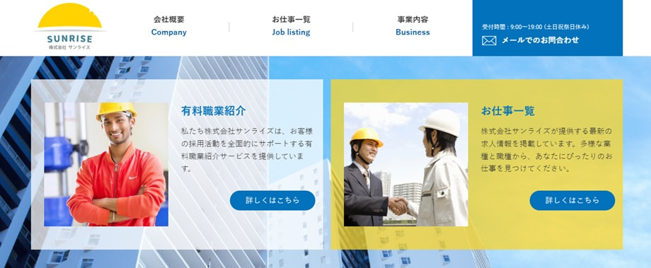 株式会社サンライズ