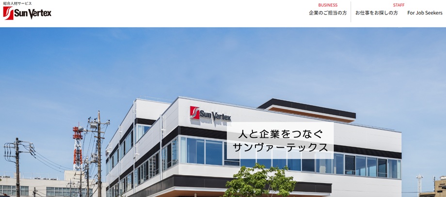 サンヴァーテックス