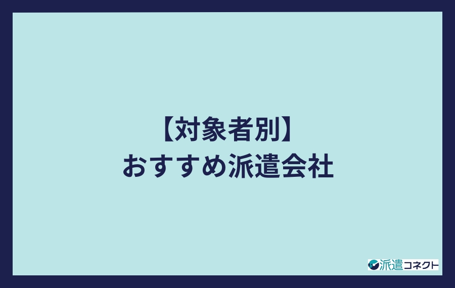 対象者別