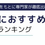 香川県高松市のおすすめ派遣会社ランキング10選｜事務や単発に強い派遣会社も紹介