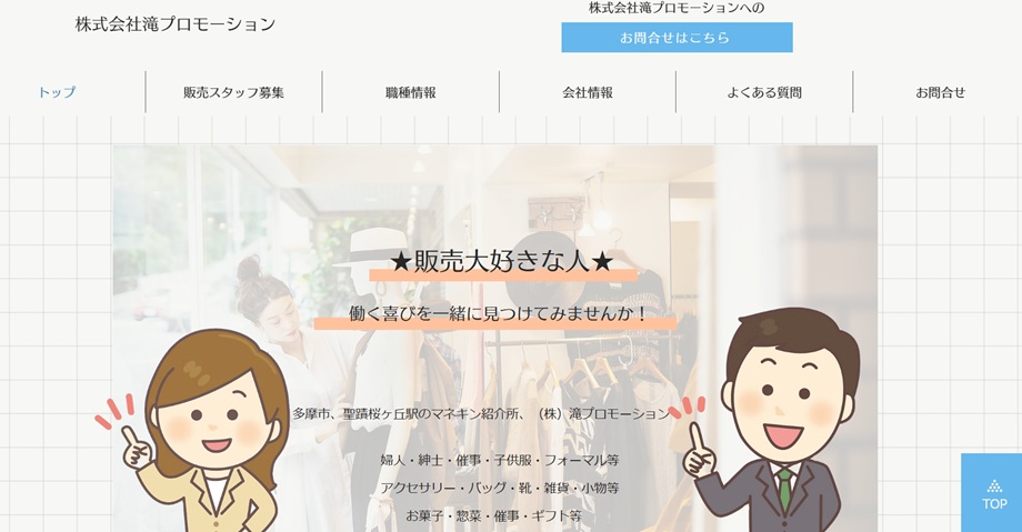 株式会社滝プロモーション