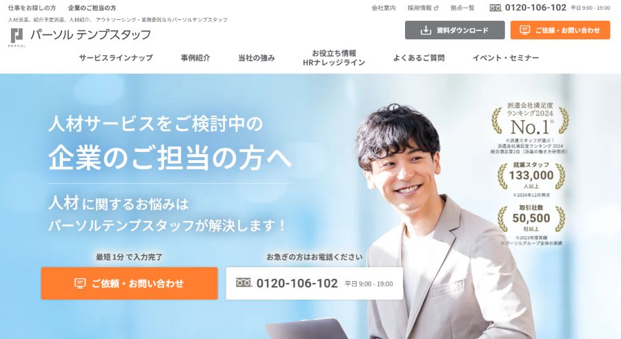 パーソルテンプスタッフ株式会社