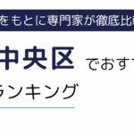 東京都中央区でおすすめの派遣会社ランキング10選｜事務に強い派遣会社も紹介