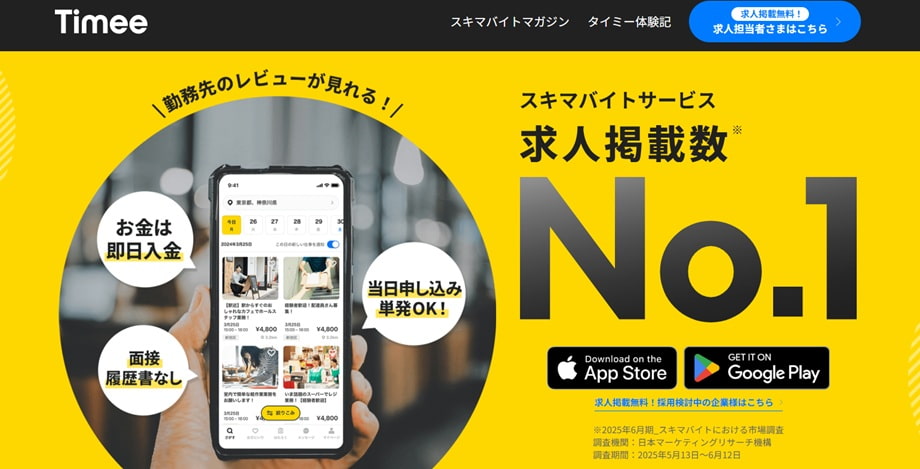 タイミー
