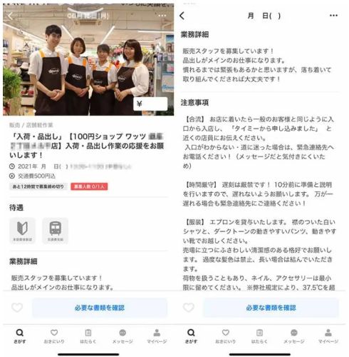 タイミー求人例