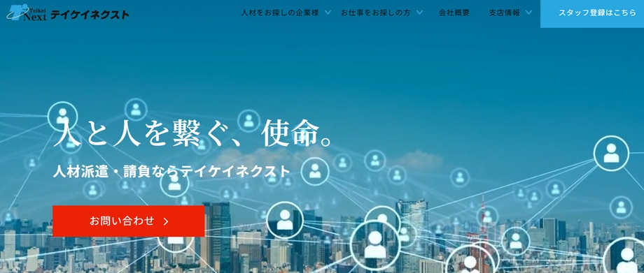 テイケイネクスト