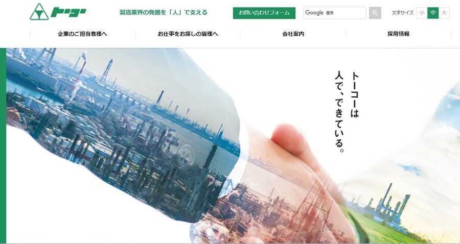 株式会社トーコー