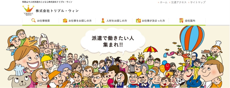 株式会社トリプル・ウィン