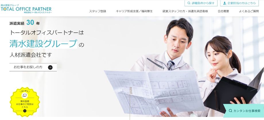 株式会社トータルオフィスパートナー