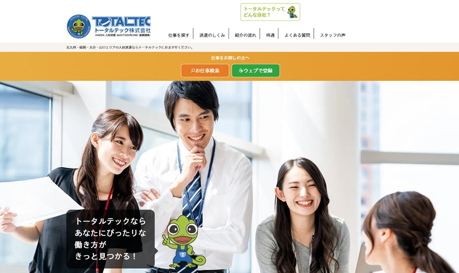 トータルテック株式会社