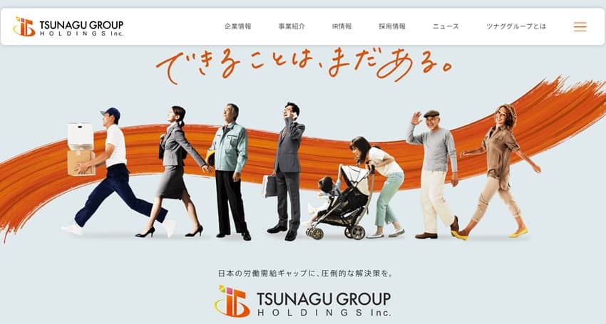 ツナグ・スタッフィング